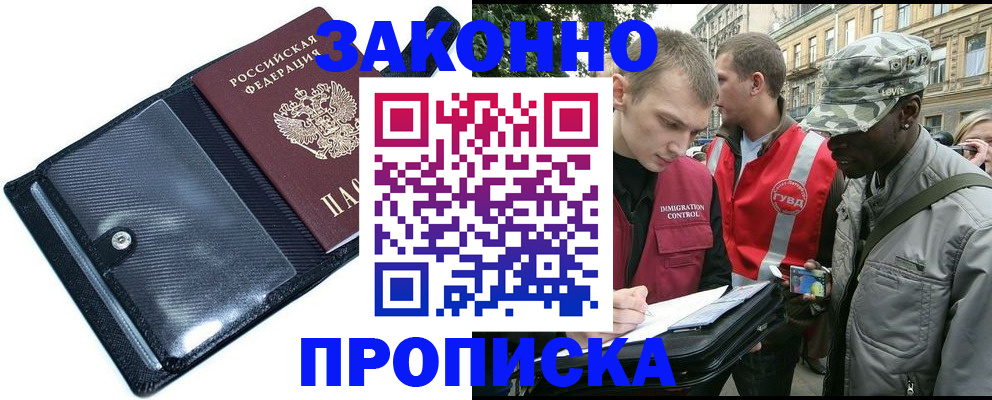 прописка ребенка в Долгопрудном