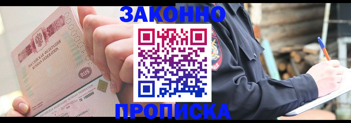 прописка паспорт в Долгопрудном