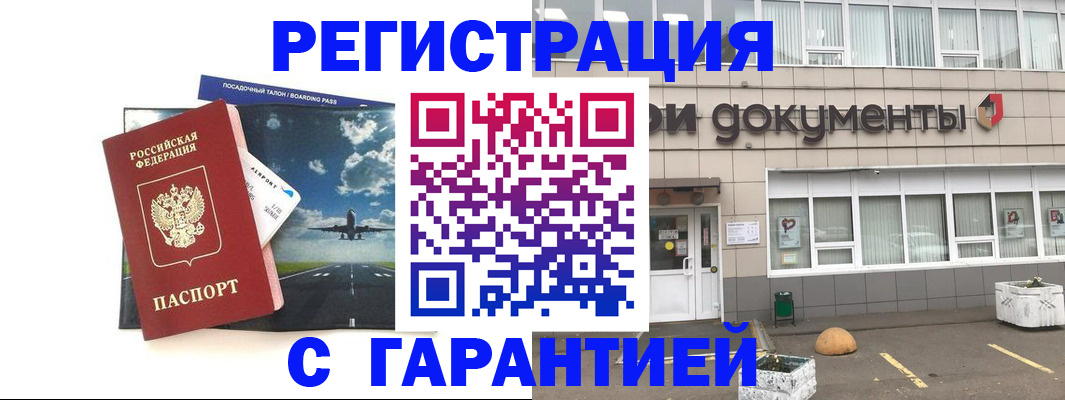 временная регистрация в Долгопрудном