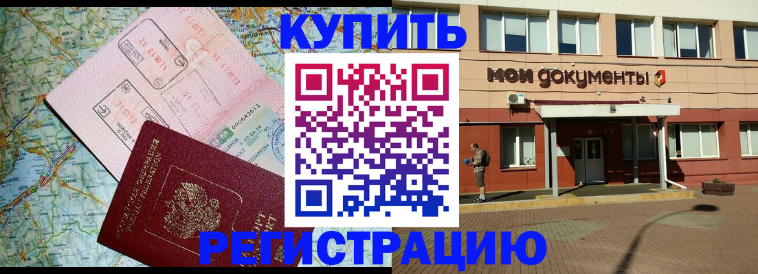 прописка для военкомата в Долгопрудном