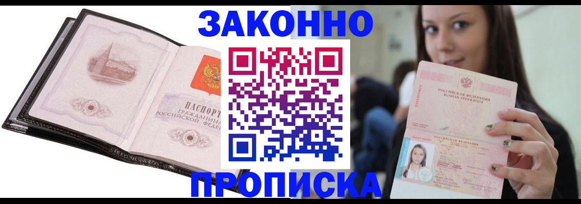 временная регистрация в квартире в Долгопрудном