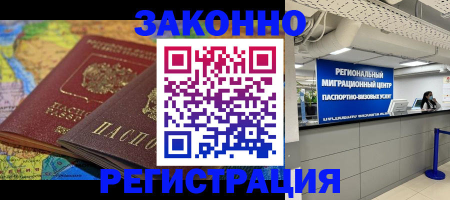 временная регистрация для школы в Долгопрудном