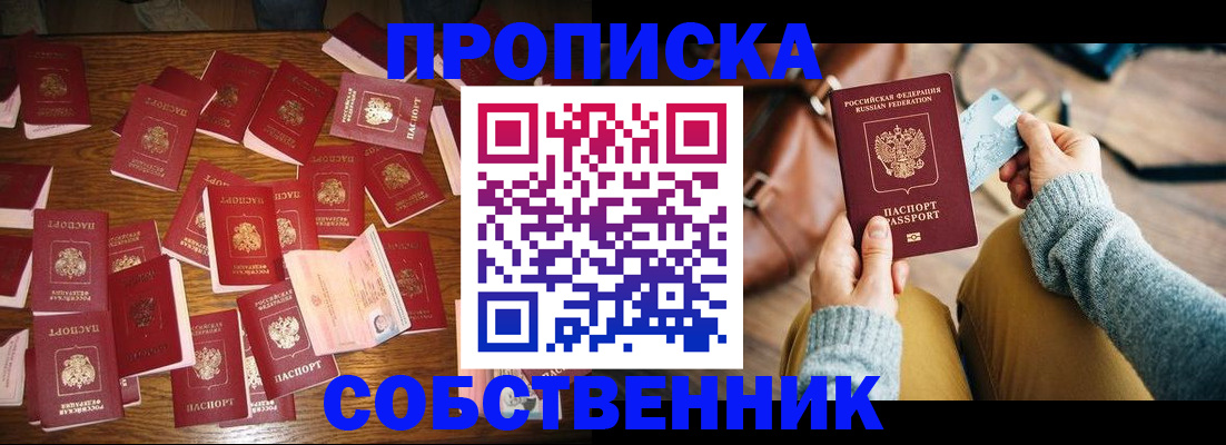 временная регистрация купить в Долгопрудном