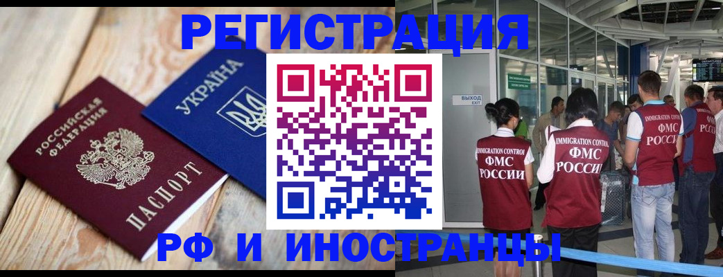 временная регистрация для школы в Долгопрудном